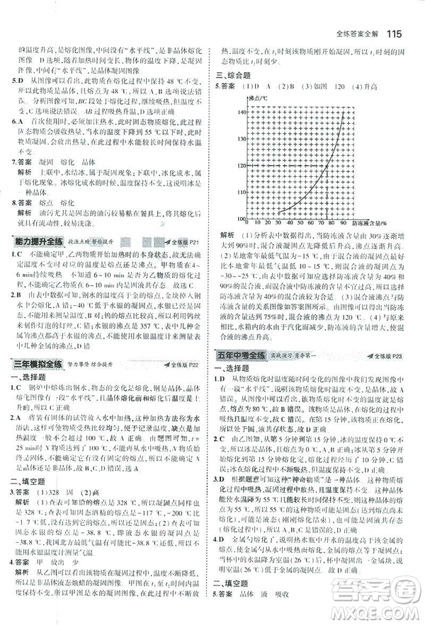 2019版5年中考3年模擬初中物理八年級(jí)上冊蘇科版SK參考答案