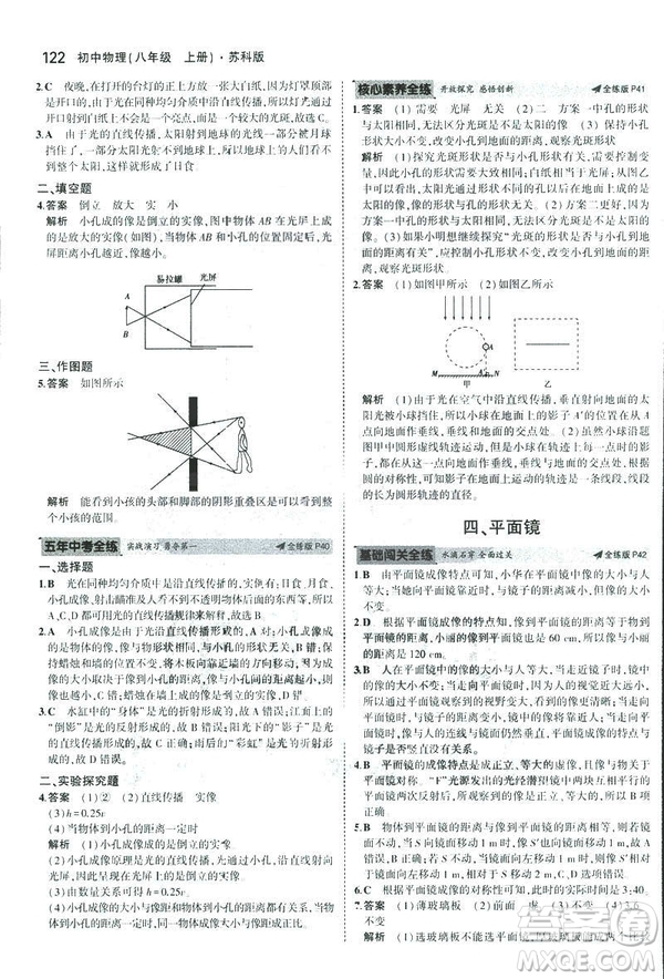 2019版5年中考3年模擬初中物理八年級(jí)上冊蘇科版SK參考答案