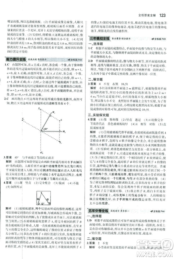 2019版5年中考3年模擬初中物理八年級(jí)上冊蘇科版SK參考答案