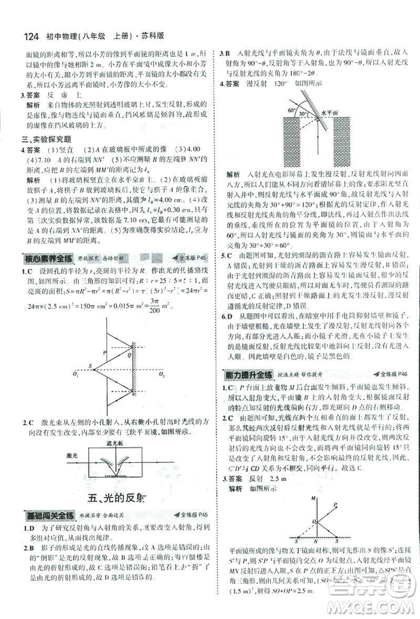 2019版5年中考3年模擬初中物理八年級(jí)上冊蘇科版SK參考答案