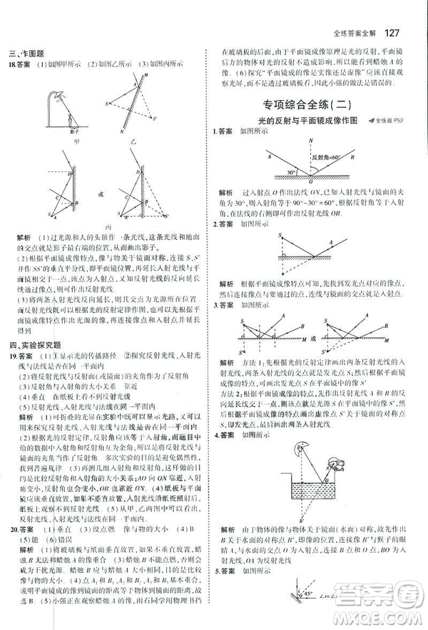 2019版5年中考3年模擬初中物理八年級(jí)上冊蘇科版SK參考答案