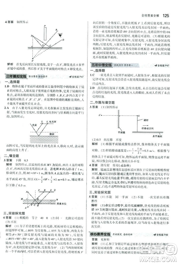 2019版5年中考3年模擬初中物理八年級(jí)上冊蘇科版SK參考答案