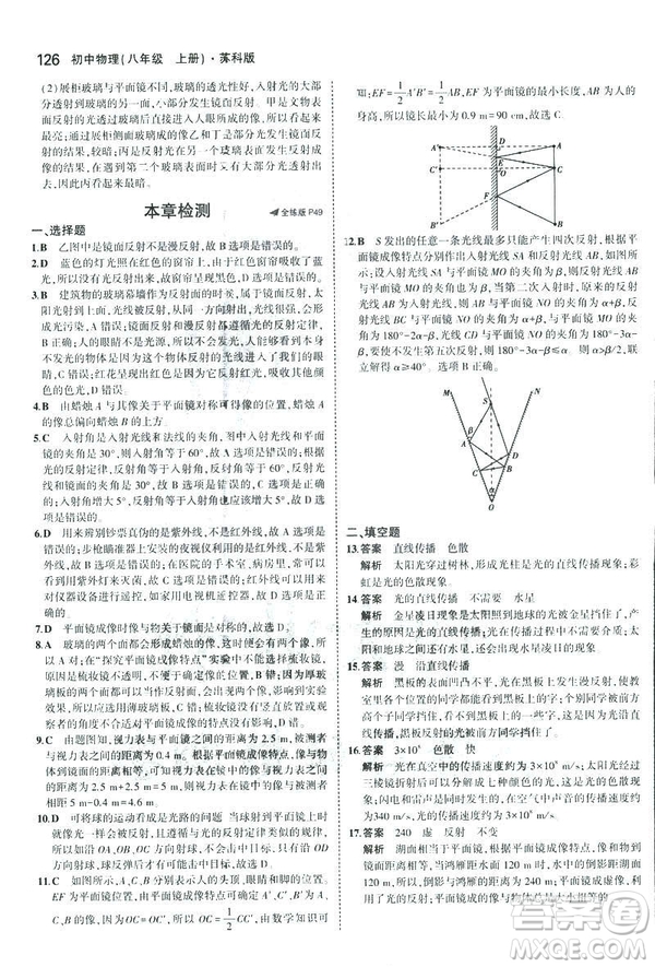 2019版5年中考3年模擬初中物理八年級(jí)上冊蘇科版SK參考答案