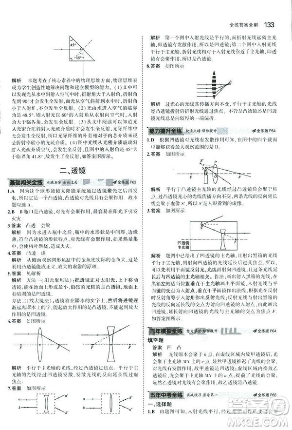 2019版5年中考3年模擬初中物理八年級(jí)上冊蘇科版SK參考答案