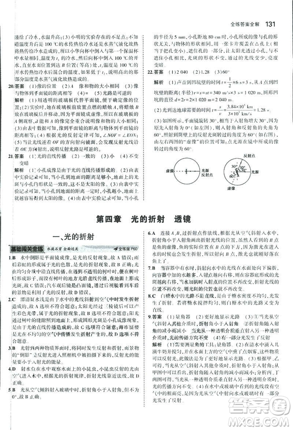 2019版5年中考3年模擬初中物理八年級(jí)上冊蘇科版SK參考答案