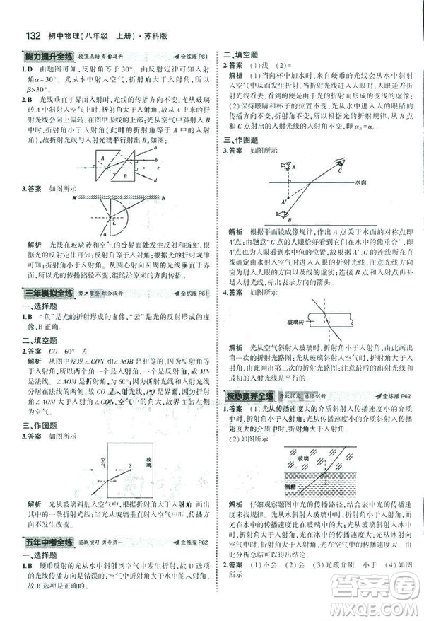 2019版5年中考3年模擬初中物理八年級(jí)上冊蘇科版SK參考答案