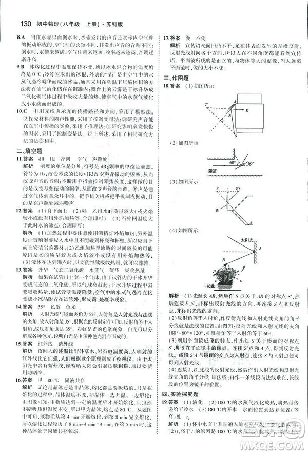 2019版5年中考3年模擬初中物理八年級(jí)上冊蘇科版SK參考答案