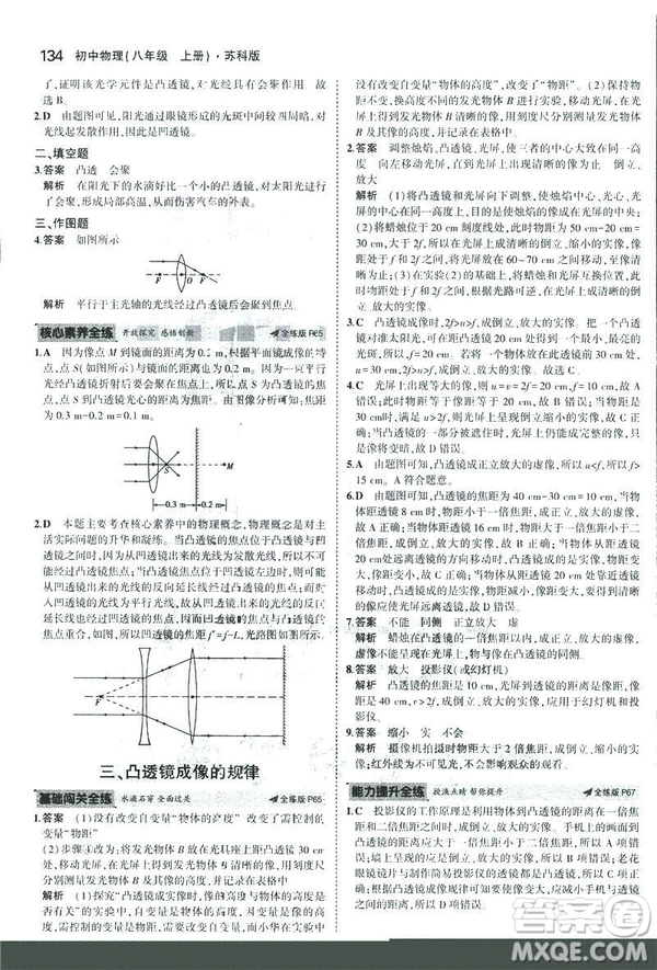 2019版5年中考3年模擬初中物理八年級(jí)上冊蘇科版SK參考答案