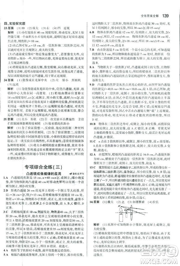 2019版5年中考3年模擬初中物理八年級(jí)上冊蘇科版SK參考答案