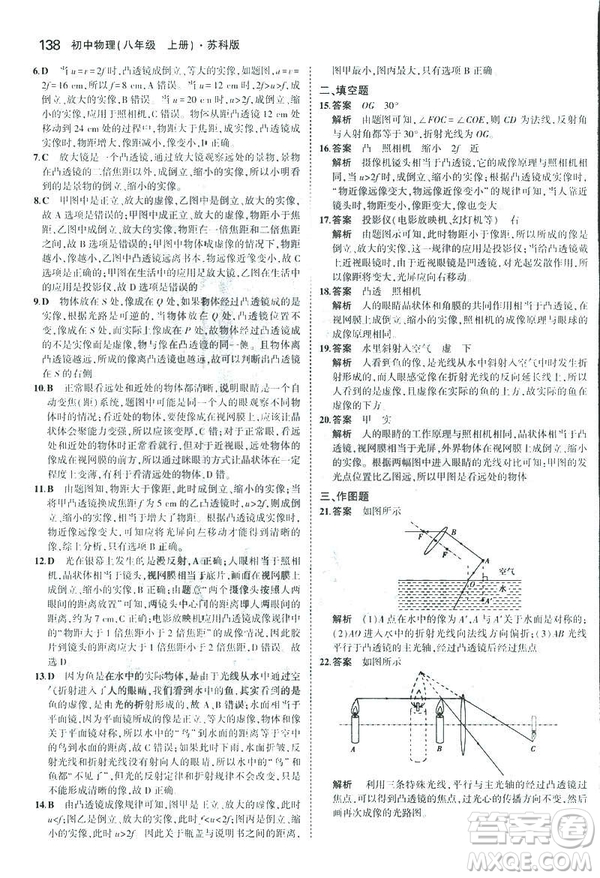 2019版5年中考3年模擬初中物理八年級(jí)上冊蘇科版SK參考答案