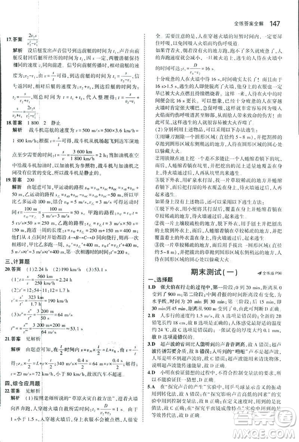 2019版5年中考3年模擬初中物理八年級(jí)上冊蘇科版SK參考答案