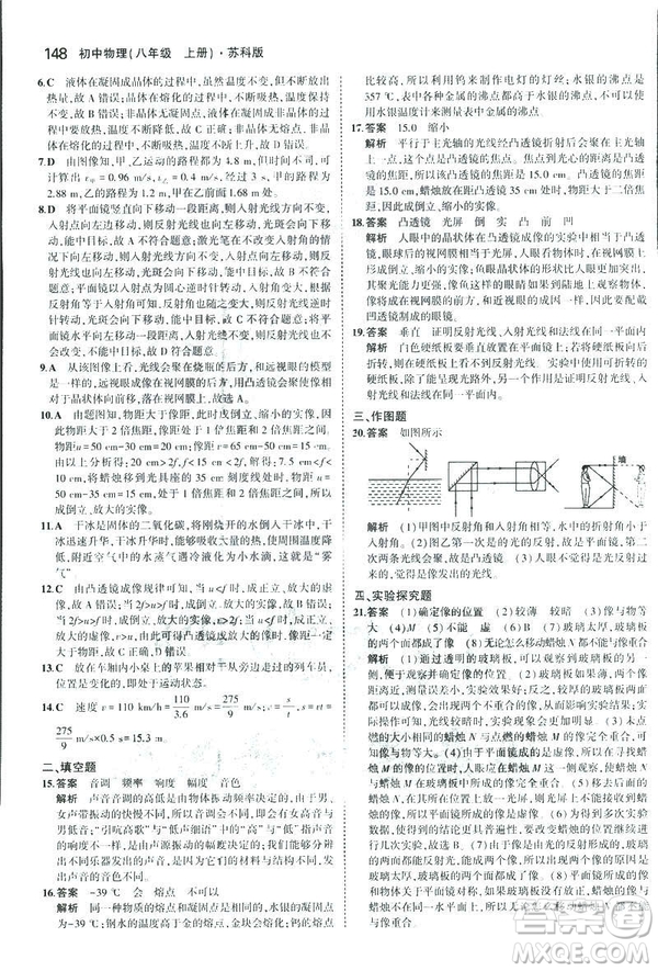 2019版5年中考3年模擬初中物理八年級(jí)上冊蘇科版SK參考答案