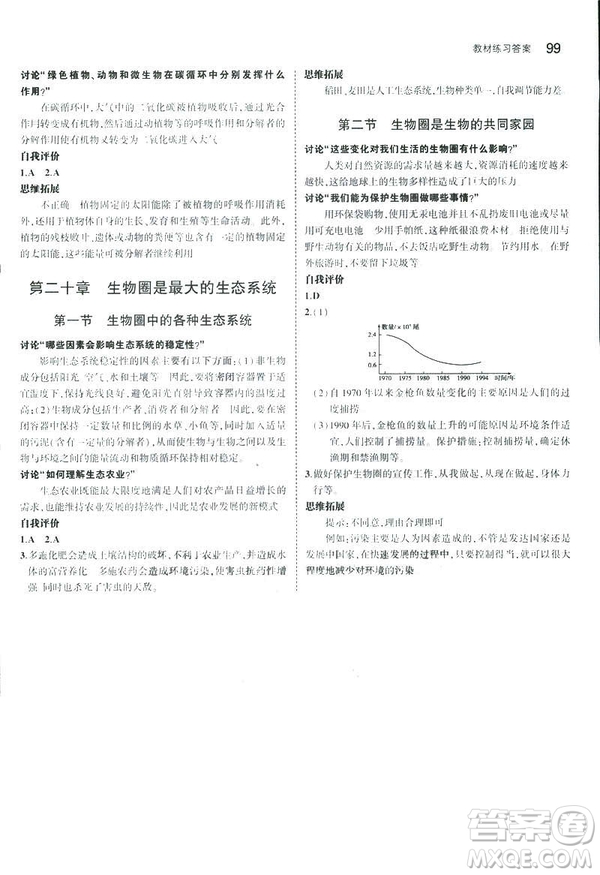 2019版初中同步5年中考3年模擬八年級(jí)上冊(cè)生物蘇教版SJ參考答案