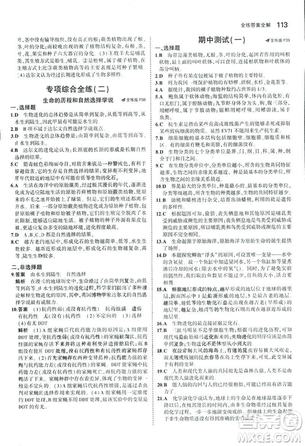 2019版初中同步5年中考3年模擬八年級(jí)上冊(cè)生物蘇教版SJ參考答案