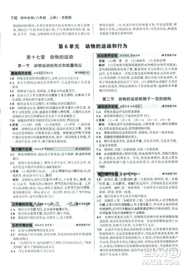 2019版初中同步5年中考3年模擬八年級(jí)上冊(cè)生物蘇教版SJ參考答案