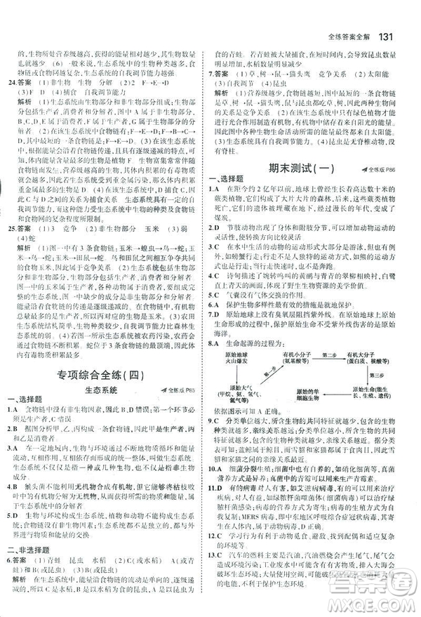 2019版初中同步5年中考3年模擬八年級(jí)上冊(cè)生物蘇教版SJ參考答案