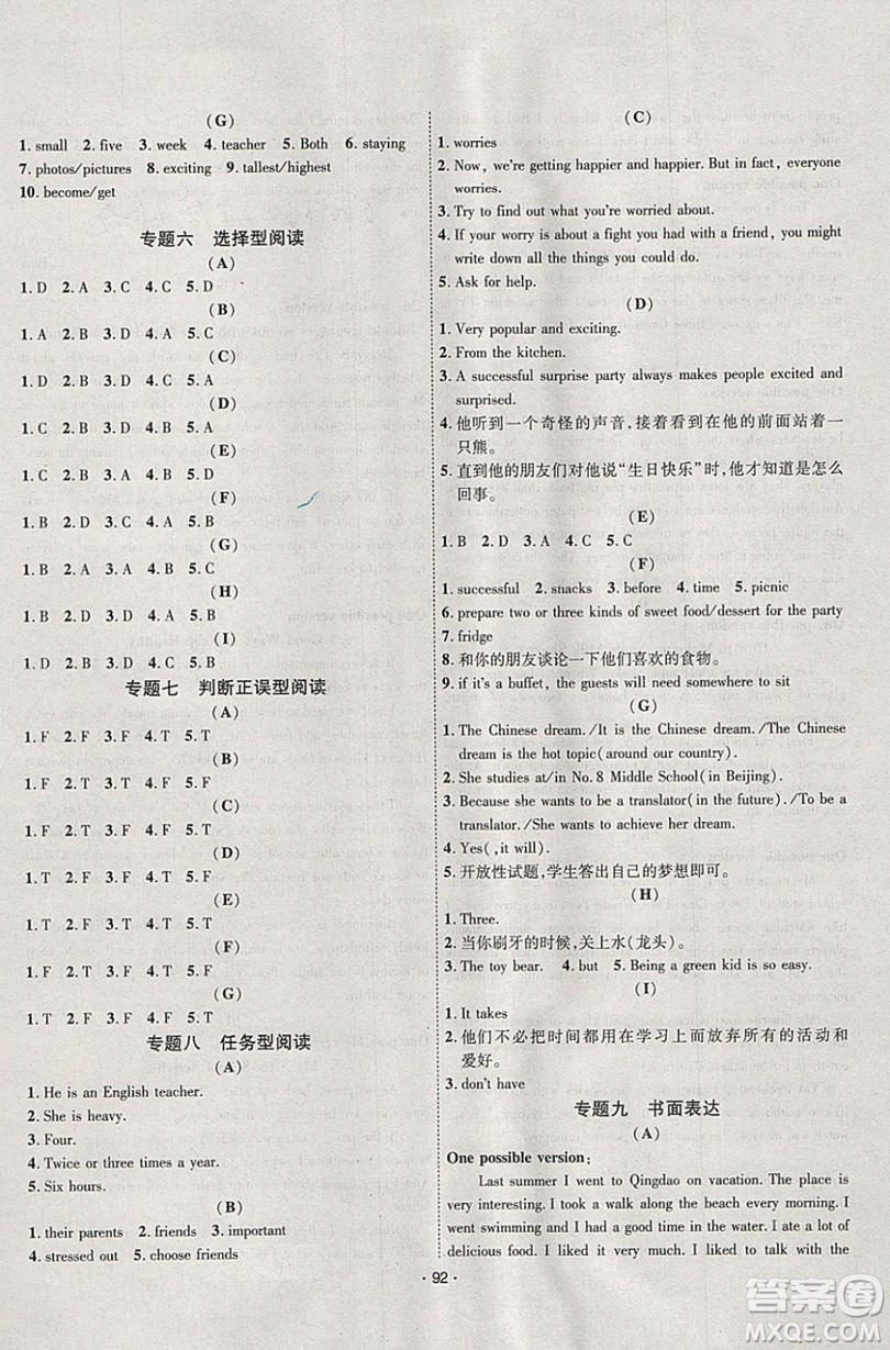 七彩假期期末大提升2019年寒假作業(yè)八年級(jí)英語答案