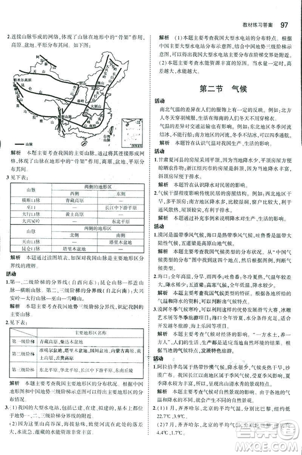 曲一線科學備考2019版5年中考3年模擬地理八年級上冊人教版RJ參考答案