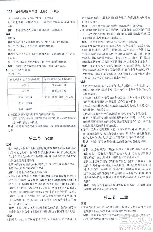 曲一線科學備考2019版5年中考3年模擬地理八年級上冊人教版RJ參考答案