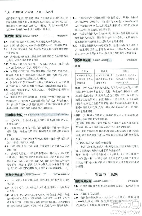 曲一線科學備考2019版5年中考3年模擬地理八年級上冊人教版RJ參考答案