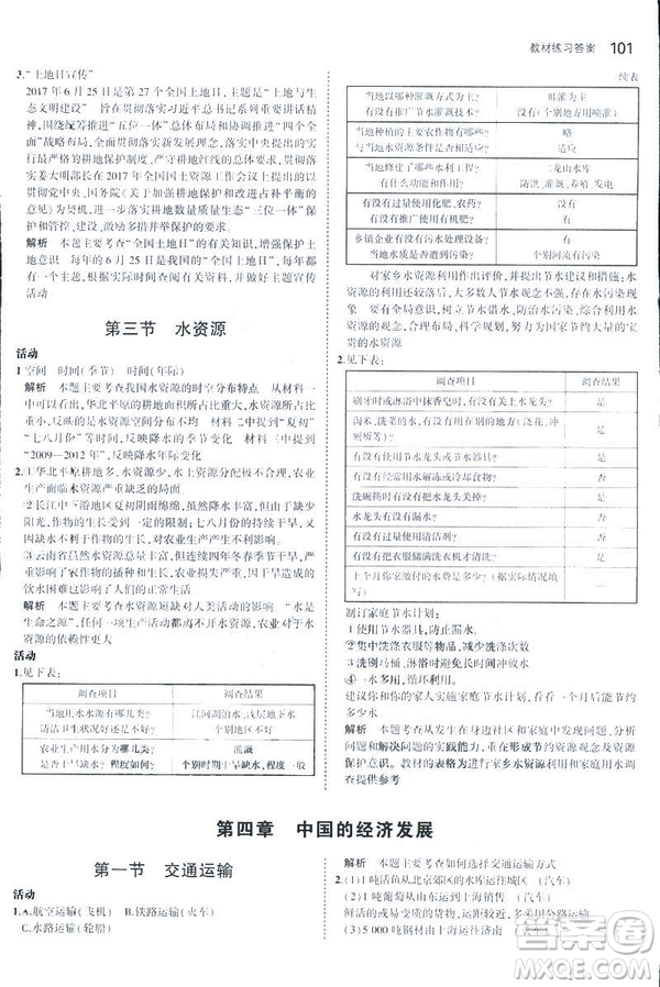 曲一線科學備考2019版5年中考3年模擬地理八年級上冊人教版RJ參考答案