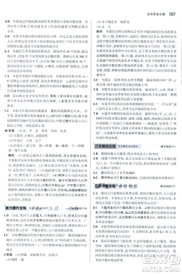 曲一線科學備考2019版5年中考3年模擬地理八年級上冊人教版RJ參考答案