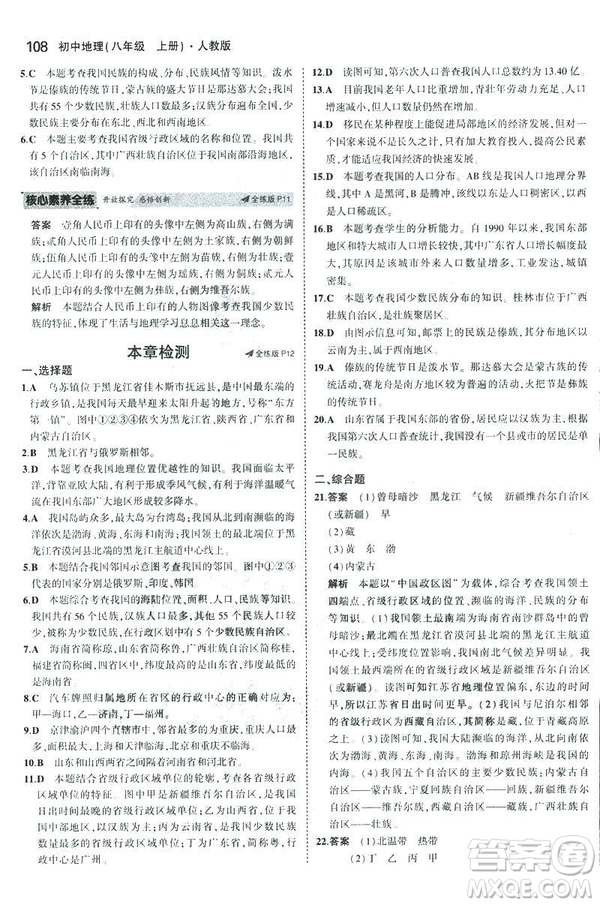 曲一線科學備考2019版5年中考3年模擬地理八年級上冊人教版RJ參考答案