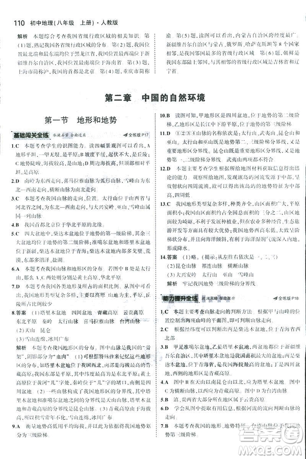 曲一線科學備考2019版5年中考3年模擬地理八年級上冊人教版RJ參考答案