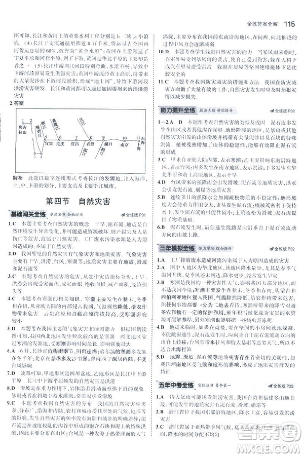 曲一線科學備考2019版5年中考3年模擬地理八年級上冊人教版RJ參考答案