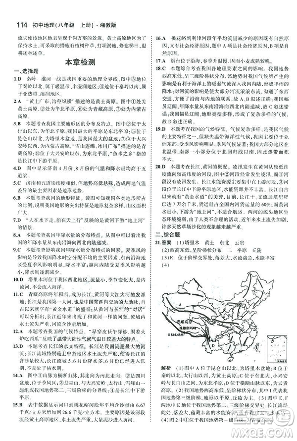 曲一線科學(xué)備考2019版5年中考3年模擬地理八年級上冊湘教版XJ參考答案