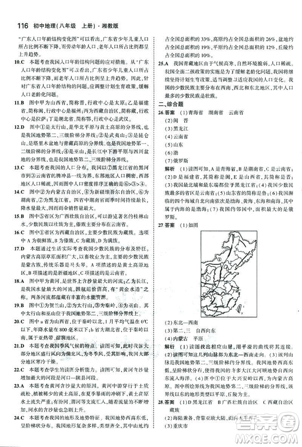 曲一線科學(xué)備考2019版5年中考3年模擬地理八年級上冊湘教版XJ參考答案