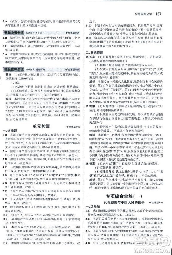 2019版5年中考3年模擬歷史八年級上冊人教版RJ參考答案