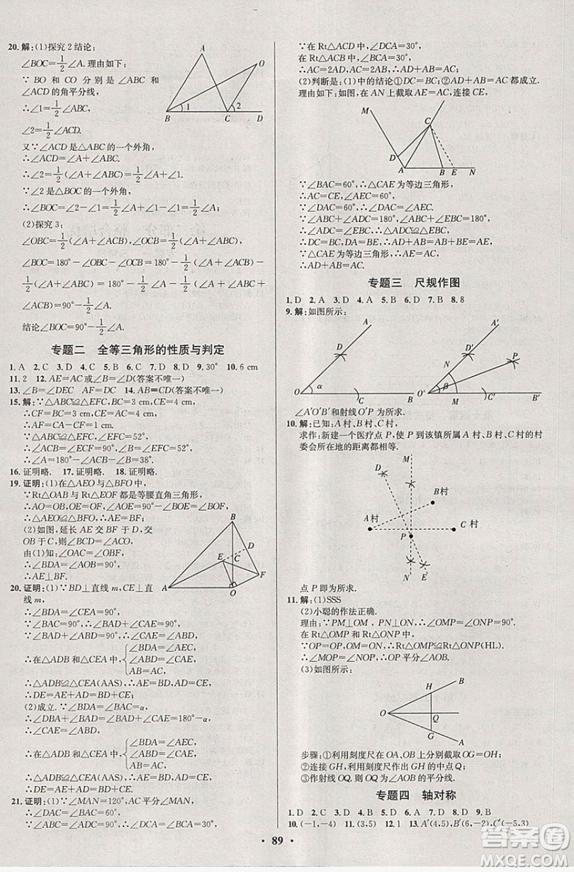 七彩假期期末大提升2019年寒假作業(yè)八年級數(shù)學(xué)答案