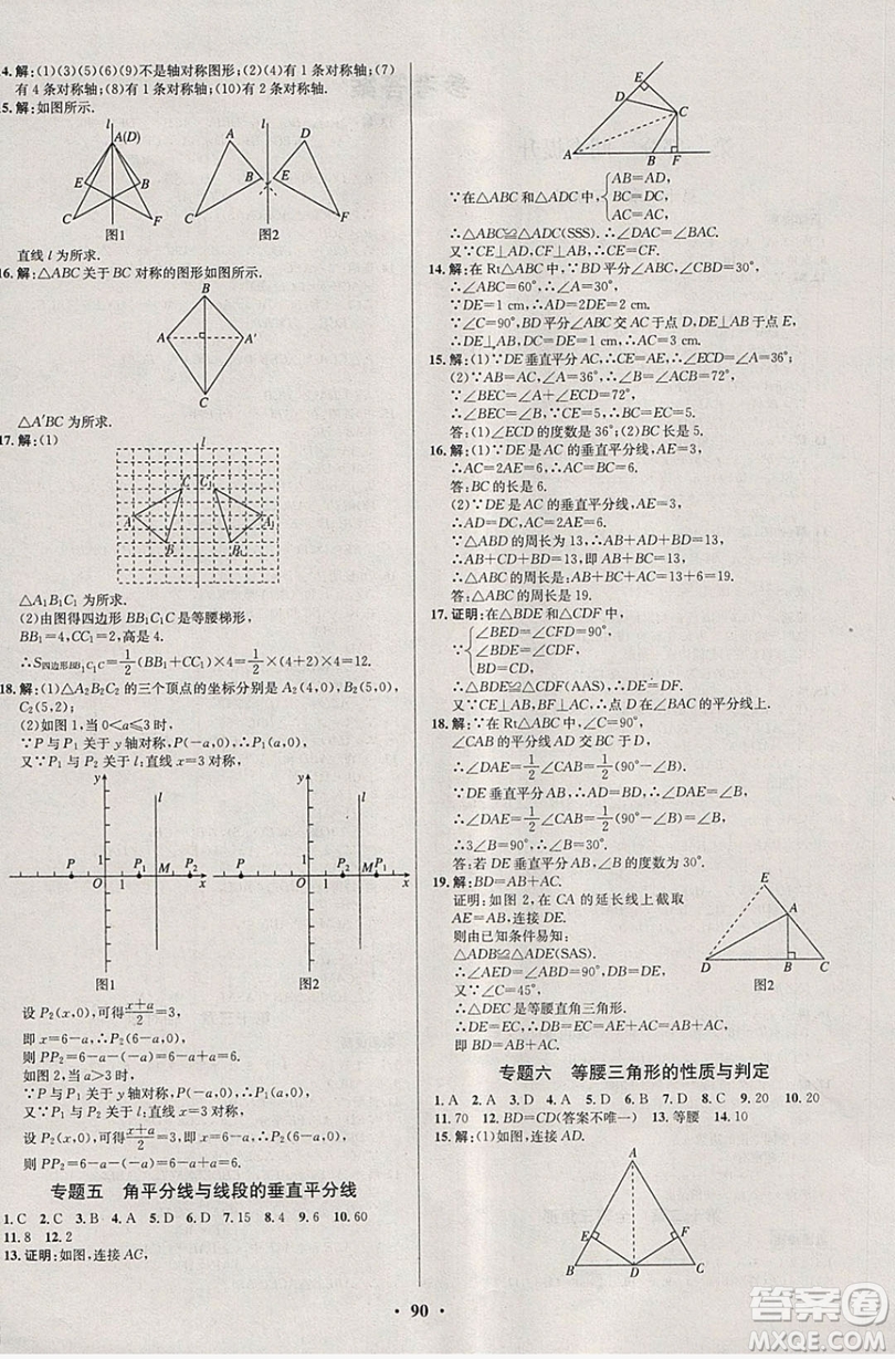 七彩假期期末大提升2019年寒假作業(yè)八年級數(shù)學(xué)答案