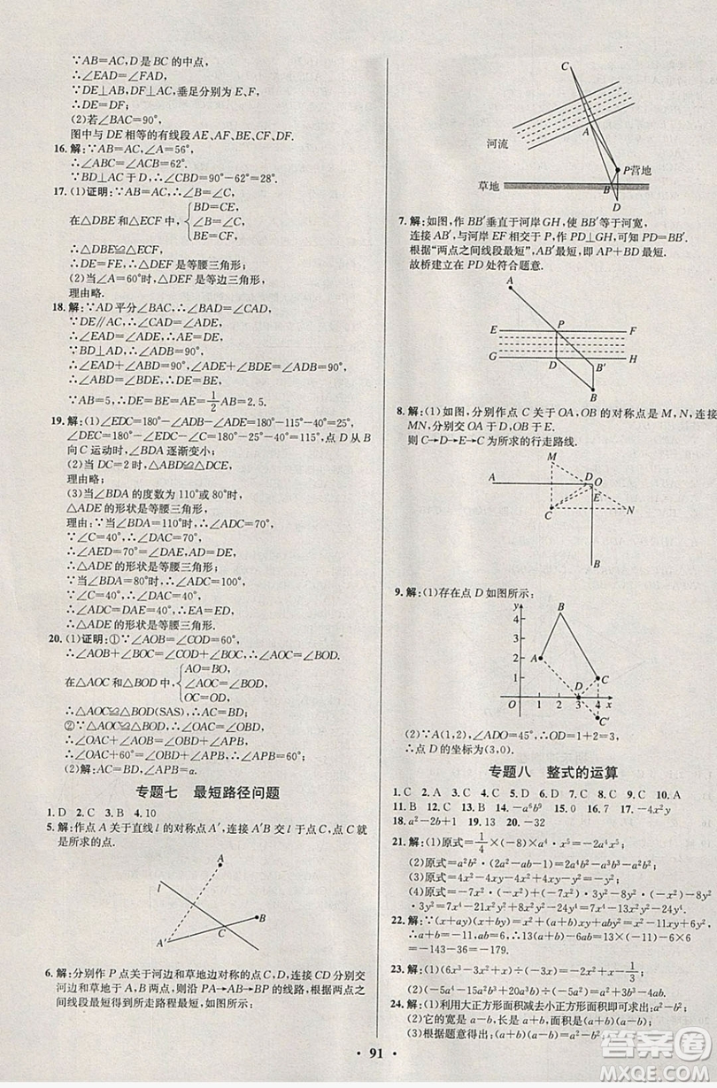 七彩假期期末大提升2019年寒假作業(yè)八年級數(shù)學(xué)答案