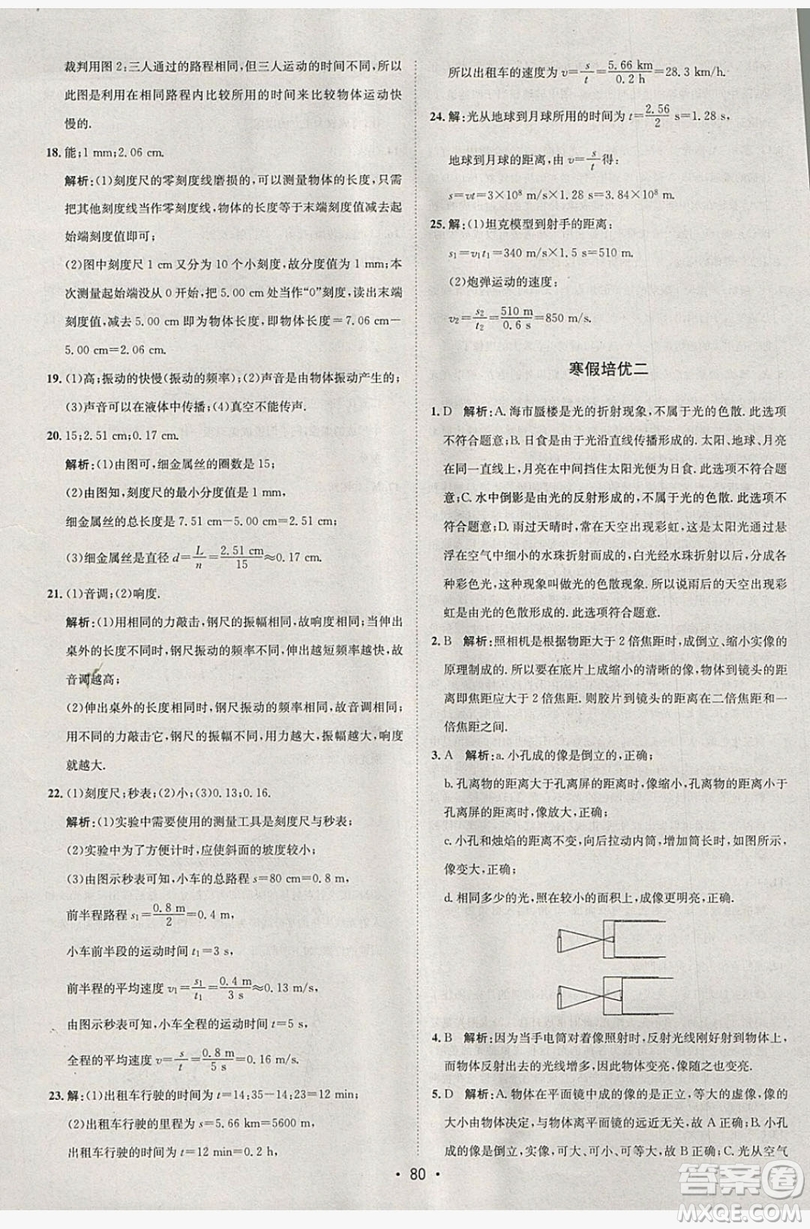 七彩假期期末大提升2019年寒假作業(yè)八年級物理答案