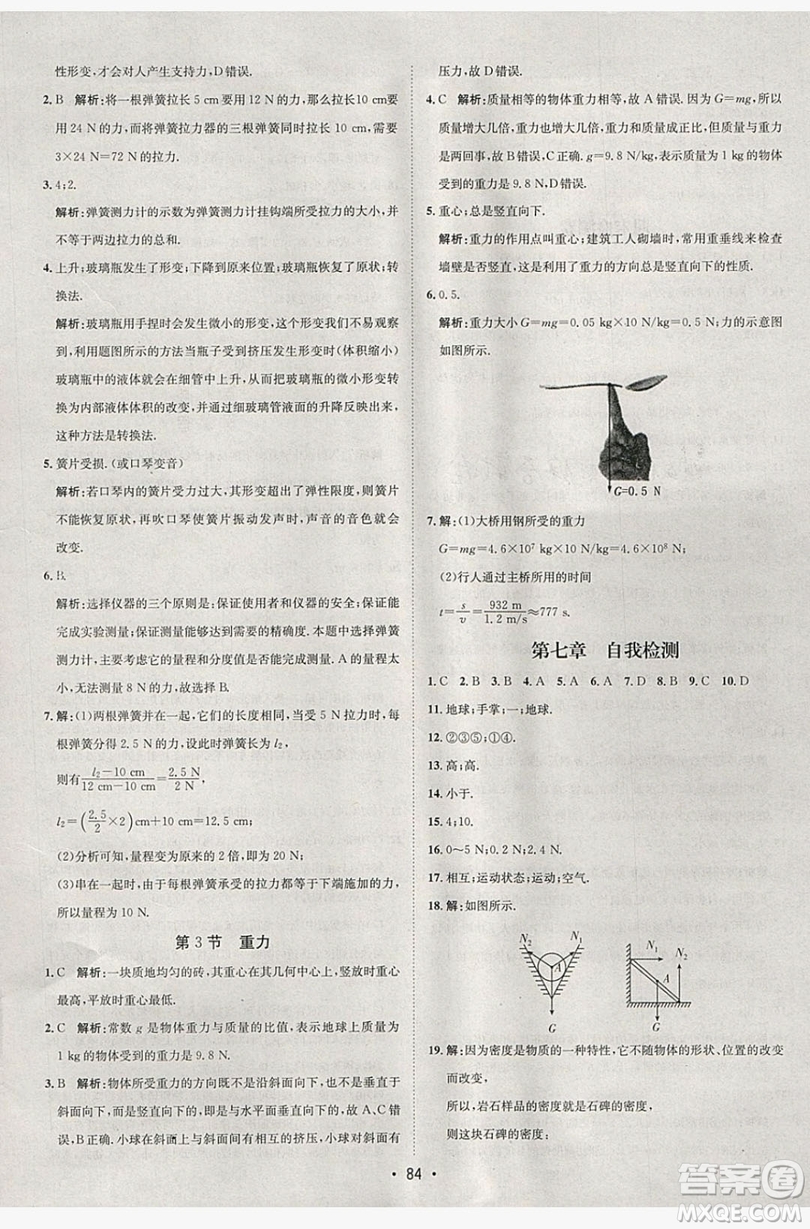 七彩假期期末大提升2019年寒假作業(yè)八年級物理答案