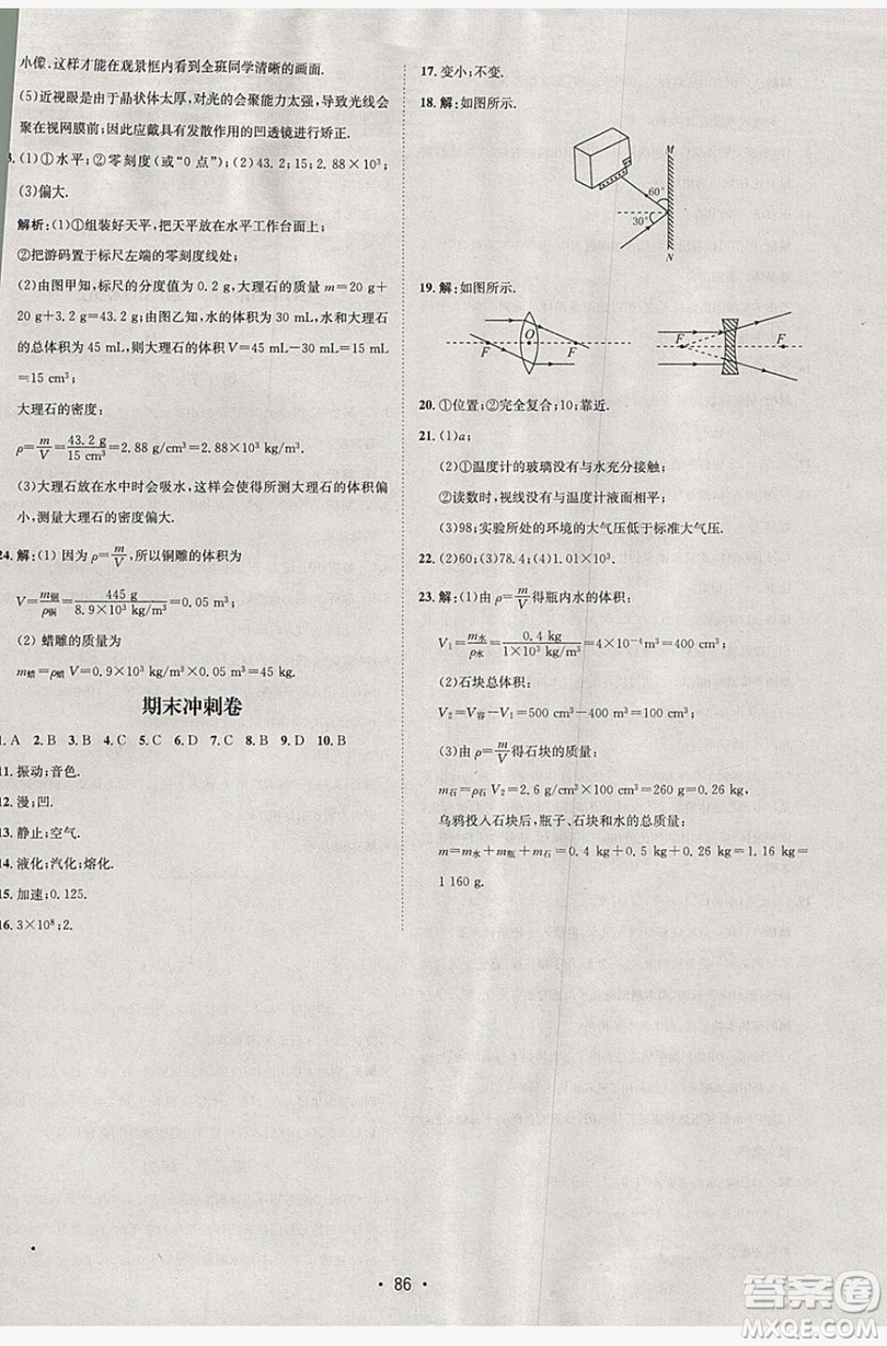 七彩假期期末大提升2019年寒假作業(yè)八年級物理答案