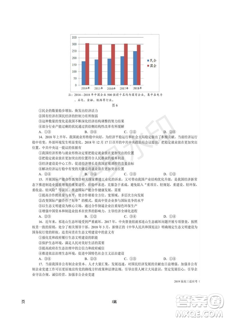 2019屆湖南省長(zhǎng)沙市長(zhǎng)郡中學(xué)高三下學(xué)期第一次適應(yīng)性考試文科綜合試題及答案