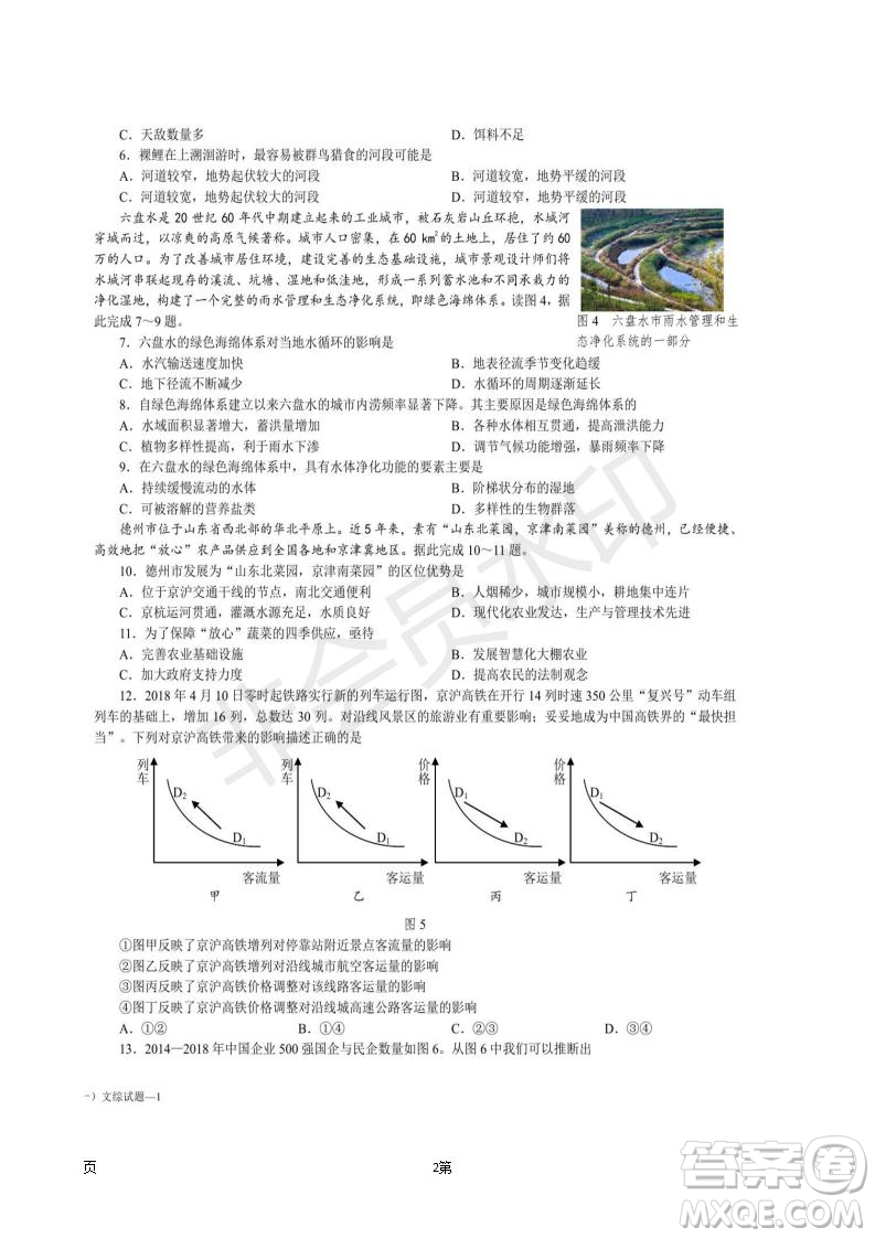 2019屆湖南省長(zhǎng)沙市長(zhǎng)郡中學(xué)高三下學(xué)期第一次適應(yīng)性考試文科綜合試題及答案