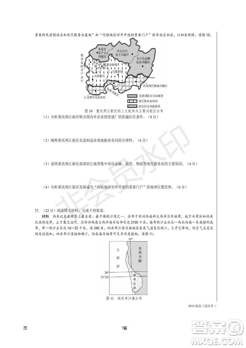 2019屆湖南省長(zhǎng)沙市長(zhǎng)郡中學(xué)高三下學(xué)期第一次適應(yīng)性考試文科綜合試題及答案