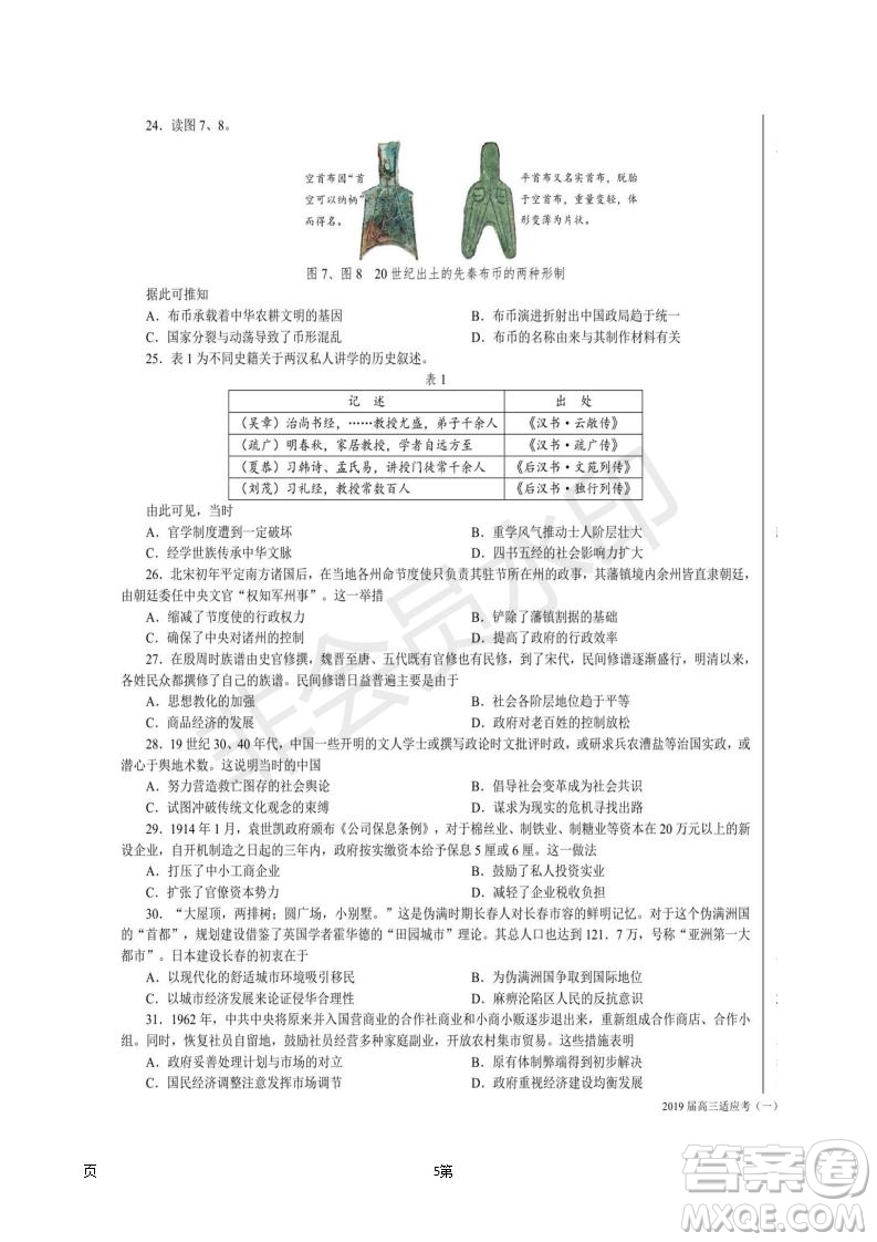 2019屆湖南省長(zhǎng)沙市長(zhǎng)郡中學(xué)高三下學(xué)期第一次適應(yīng)性考試文科綜合試題及答案