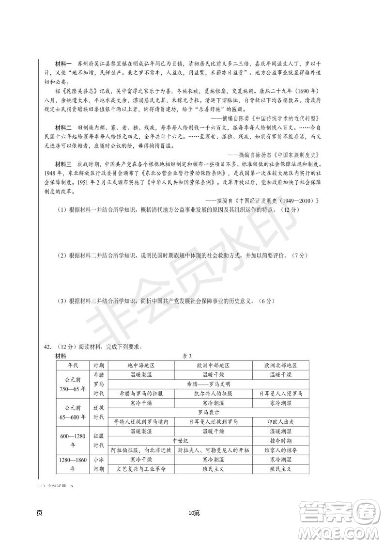 2019屆湖南省長(zhǎng)沙市長(zhǎng)郡中學(xué)高三下學(xué)期第一次適應(yīng)性考試文科綜合試題及答案