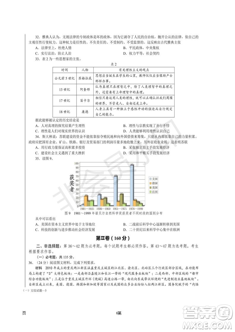 2019屆湖南省長(zhǎng)沙市長(zhǎng)郡中學(xué)高三下學(xué)期第一次適應(yīng)性考試文科綜合試題及答案