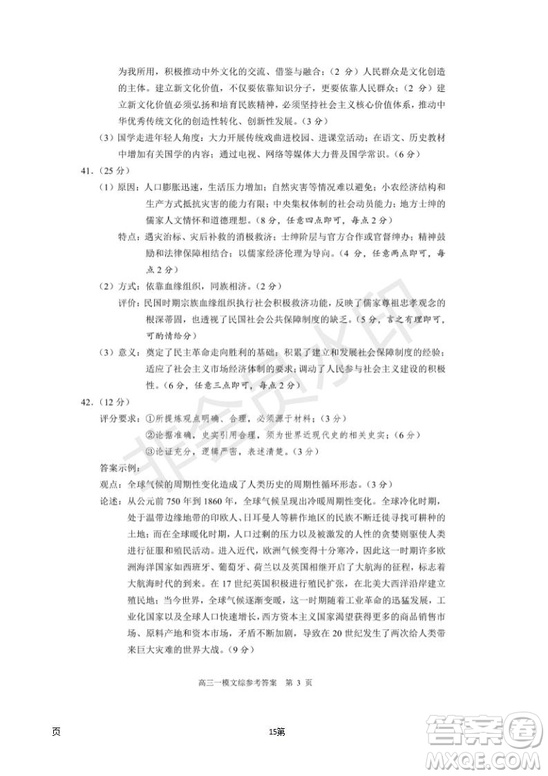 2019屆湖南省長(zhǎng)沙市長(zhǎng)郡中學(xué)高三下學(xué)期第一次適應(yīng)性考試文科綜合試題及答案