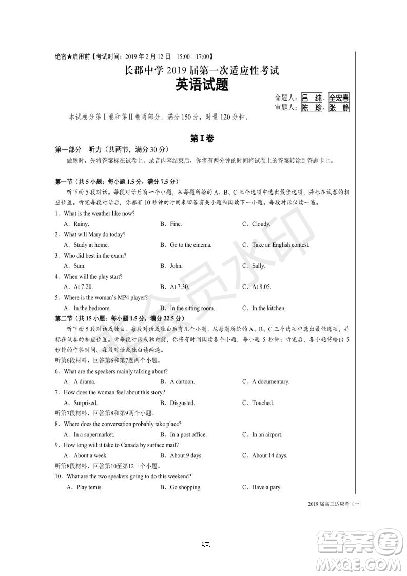 2019屆湖南省長沙市長郡中學(xué)高三下學(xué)期第一次適應(yīng)性考試英語試題及答案