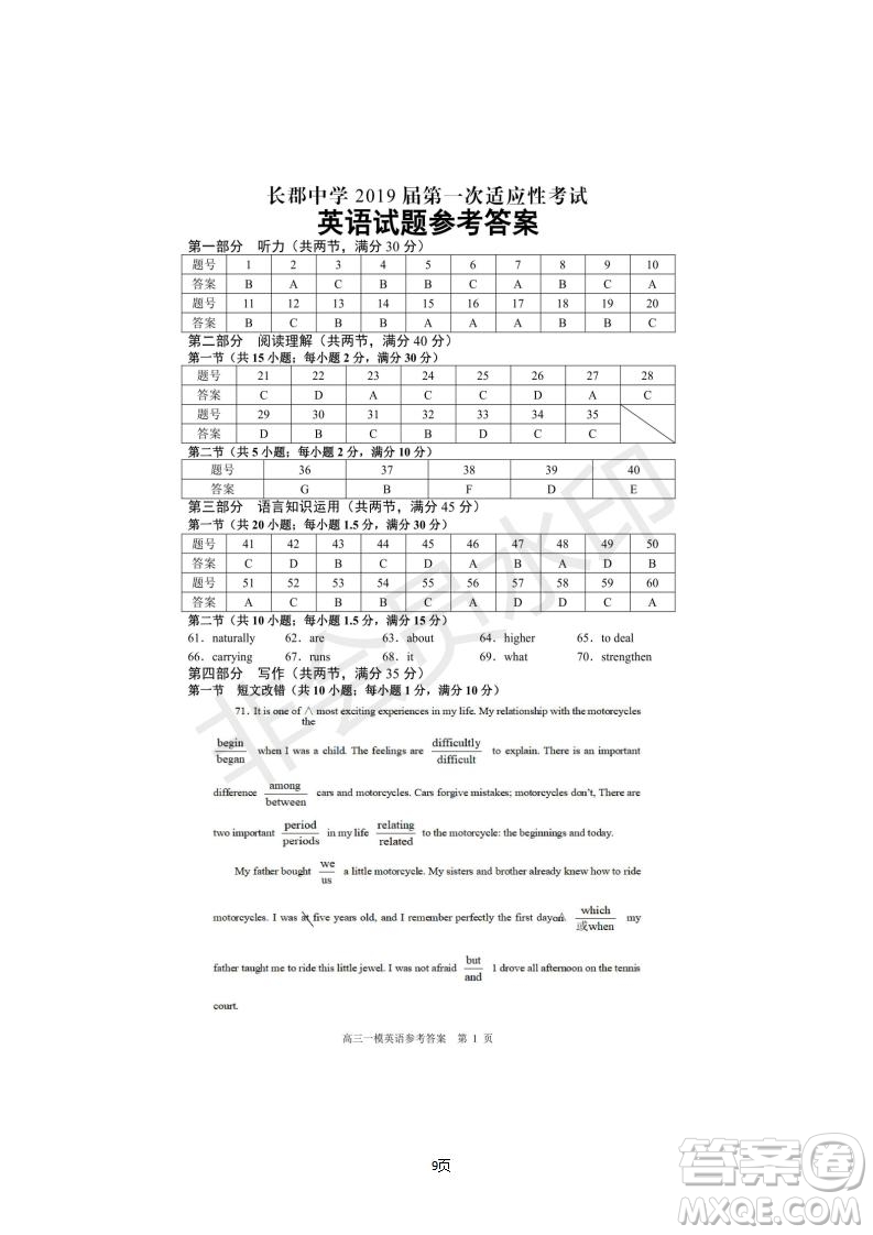 2019屆湖南省長沙市長郡中學(xué)高三下學(xué)期第一次適應(yīng)性考試英語試題及答案