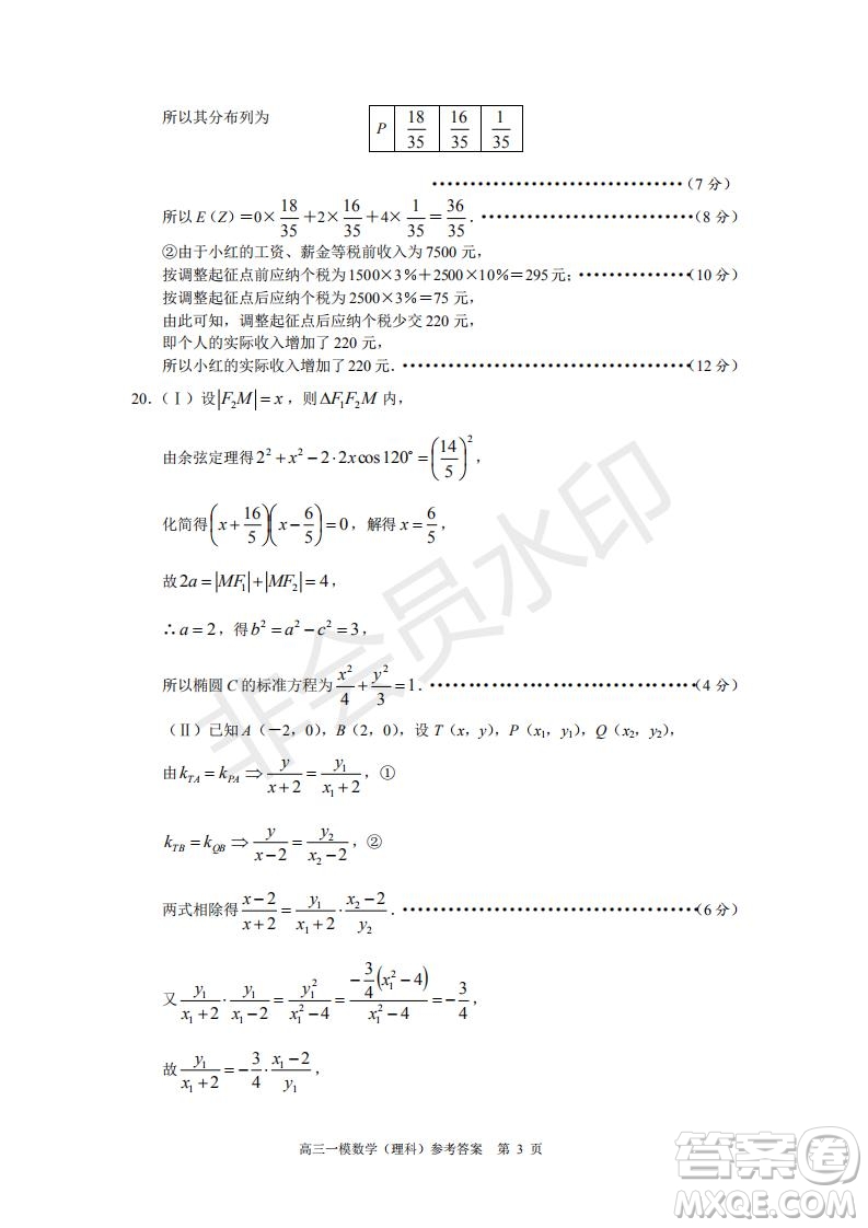 湖南省長沙市長郡中學(xué)2019屆高三下學(xué)期第一次適應(yīng)性考試理科數(shù)學(xué)試題及答案