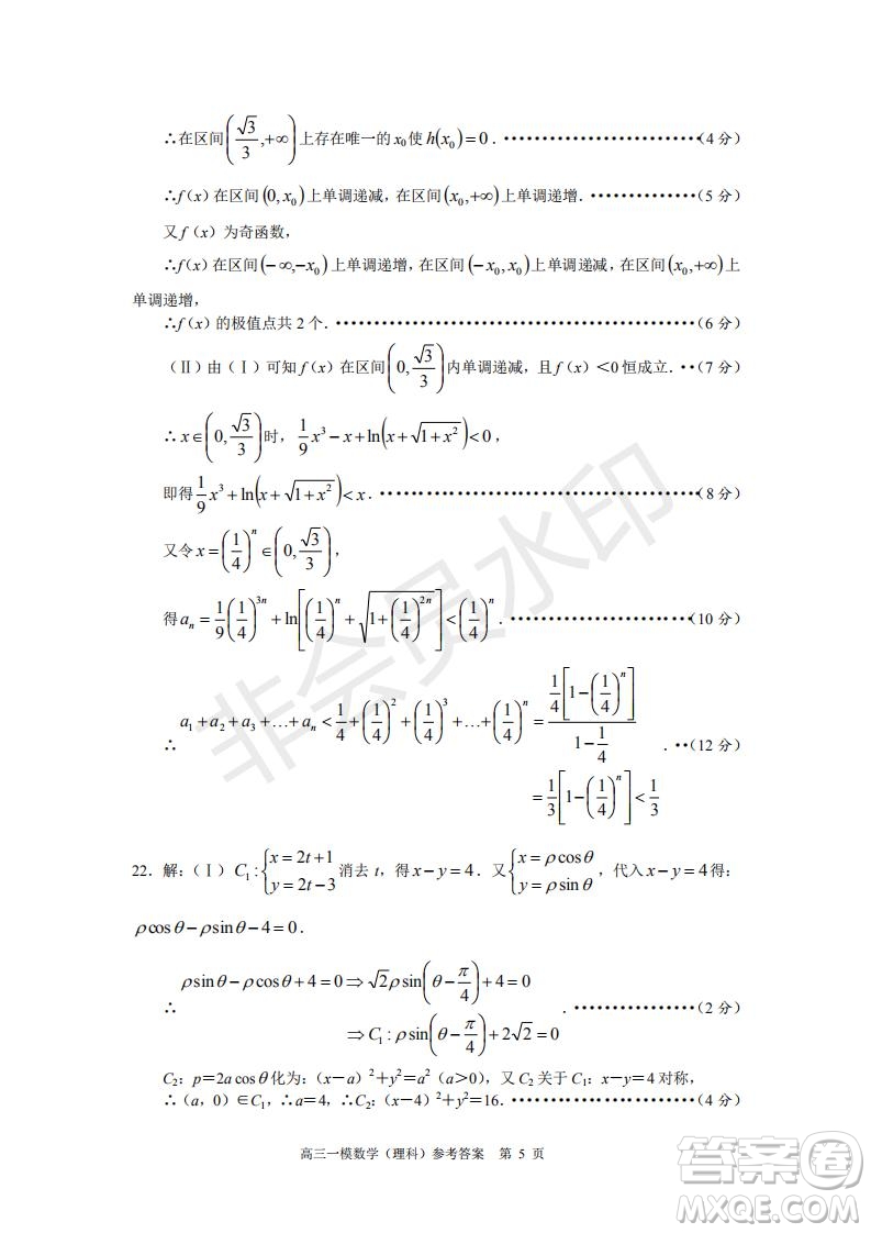 湖南省長沙市長郡中學(xué)2019屆高三下學(xué)期第一次適應(yīng)性考試理科數(shù)學(xué)試題及答案