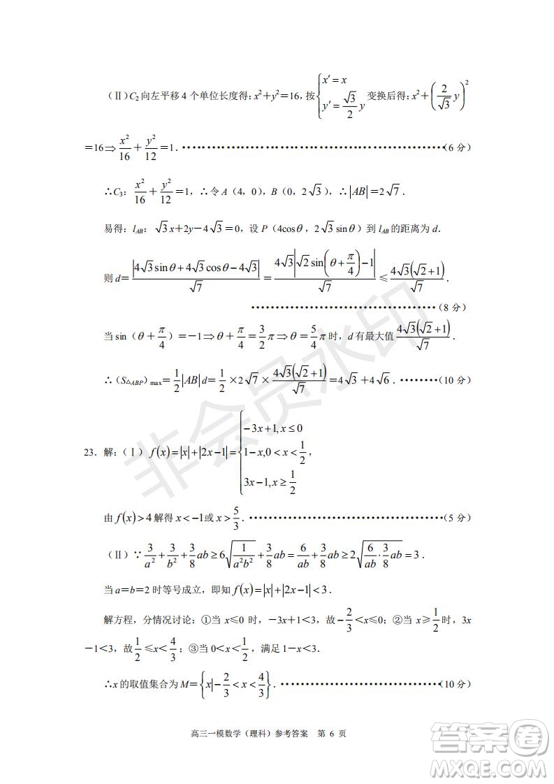 湖南省長沙市長郡中學(xué)2019屆高三下學(xué)期第一次適應(yīng)性考試理科數(shù)學(xué)試題及答案